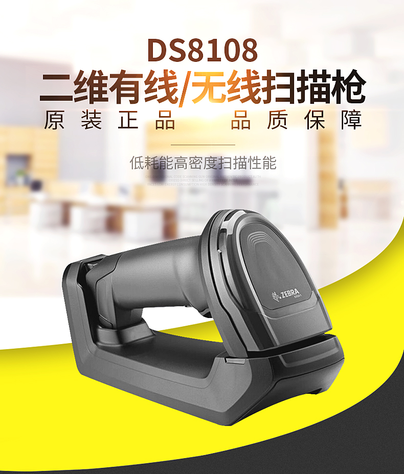 ZEBRAl Zebra DS8108 / 8178-SR súng quét mã vạch hai chiều không dây DS6878 nâng cấp - Thiết bị mua / quét mã vạch