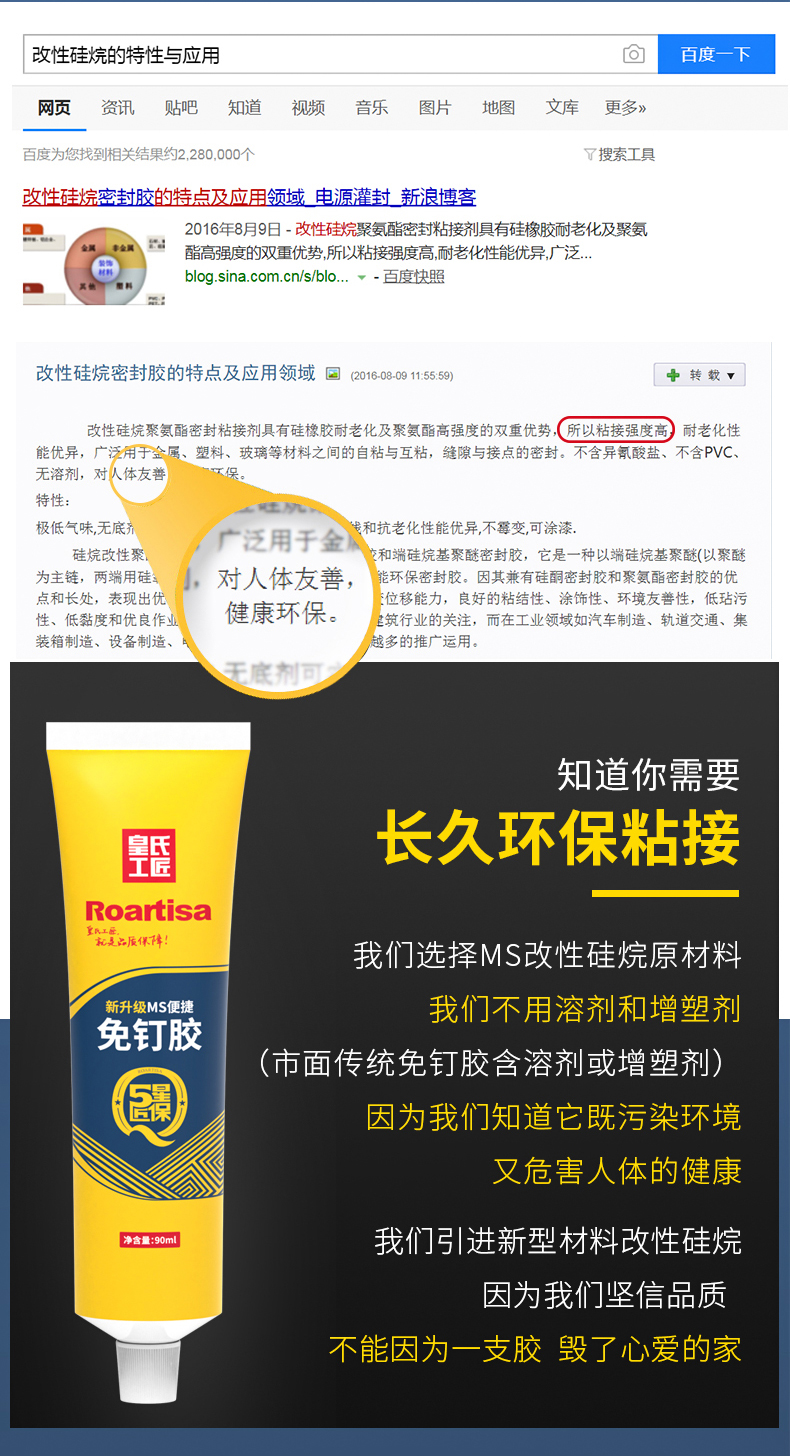 皇氏工匠 快捷免钉胶 防水防霉 强力牢固 图4