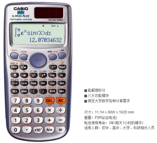 Casio卡西欧FX-991ES PLUS大学生用考试考研多功能函数计算器详情5