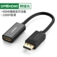 DP к HDMI [1080p ● СОВЕТСТВЕННЫЙ ПЕРЕКЛЮЧЕНИЕ]