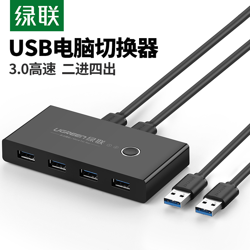 Greenlink USB3.0 Splitter USB Extender Two In Four Out Multicomputer USB Printer Sharer Notebook USB Switcher Two computers share a converter 2 in 4 out usb