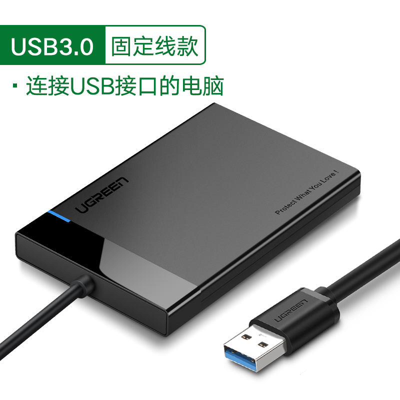 绿联 USB3.0 移动硬盘盒