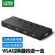 Greenlink vga 스위치 4 in 1 out 컴퓨터 호스트 모니터 화면 공유 vga 변환기 4 in 1 out 분배기