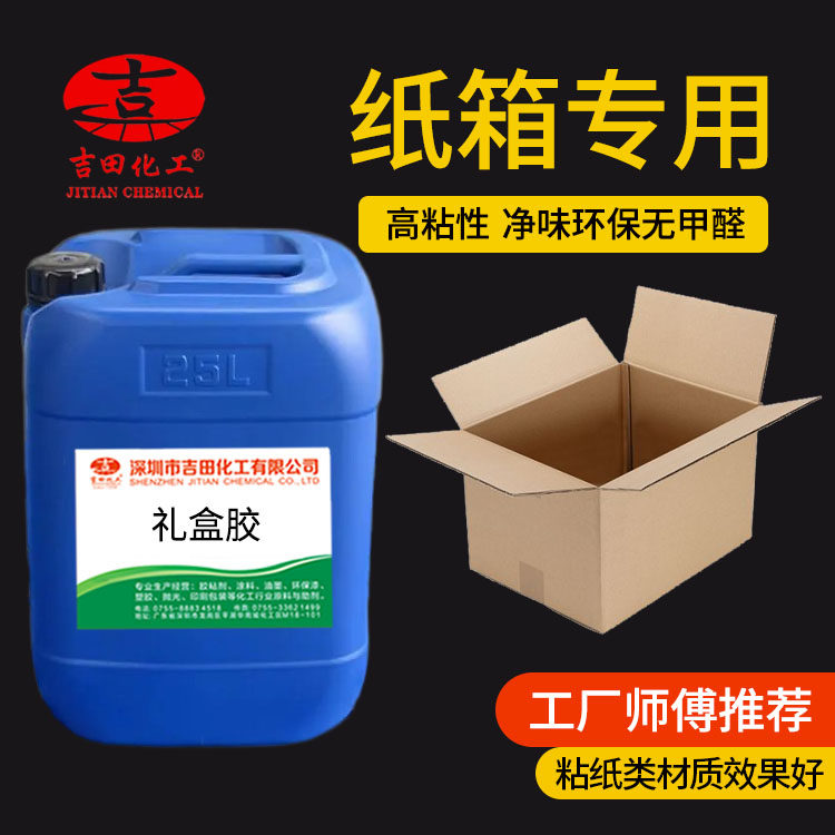 Ring-Po Waterborne Yellow Adhesive Cardboard Carton Box Shoe Box Powerful Glue Handmade Burnt Case Seal Box Closure Special Paper Plastic-Taobao