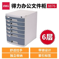 【Six -Layer File Cabinet с блокировкой】 8876