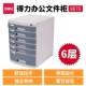 【Six -Layer File Cabinet с блокировкой】 8876