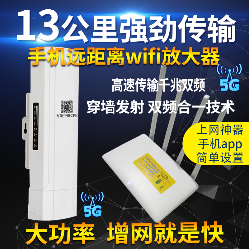 Mobile phone wifi signal amplifier network enhances long-distance receive routing repeater high power wireless artifact