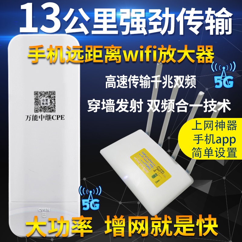 Mobile phone WIFI signal high power enhanced long-distance receiving repeater dual-frequency routing wireless Internet access artifact