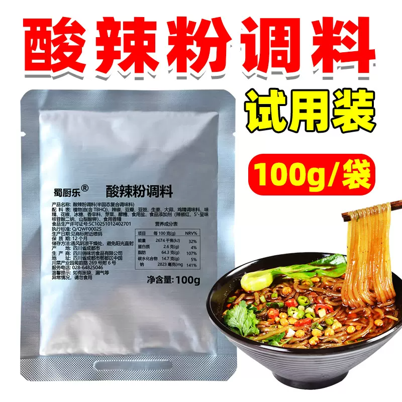 首单+签到+淘金币！酸辣粉调料100g