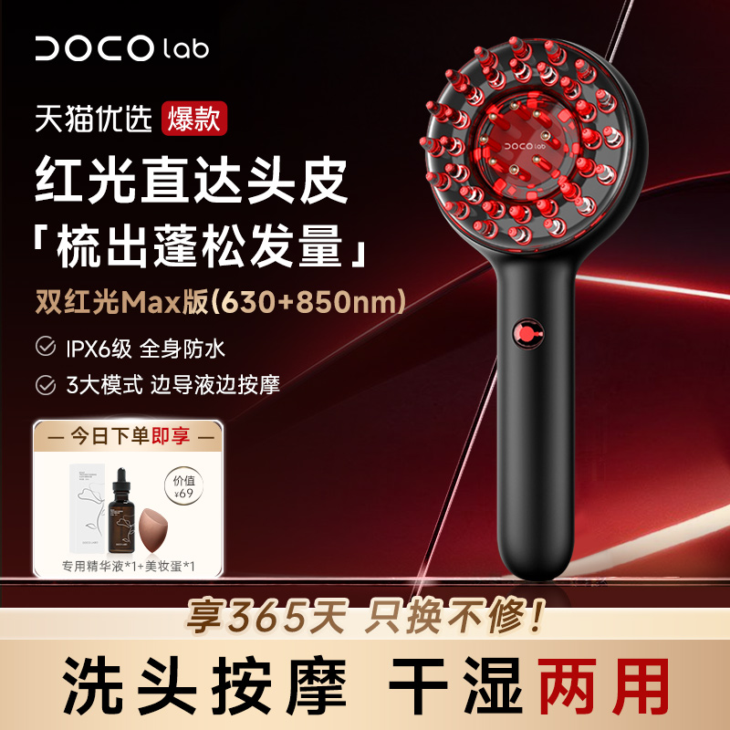 DOCO红光梳头皮上药导入仪养发梳生发按摩梳健发梳生发仪器按摩器