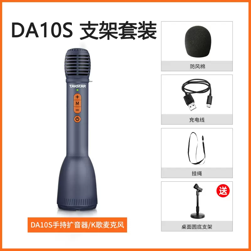 Takstar得胜DA10S手持扩音器教师上课宝演讲麦蓝牙无线K歌麦克风