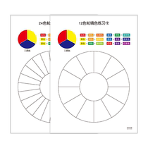 12 color wheel color blank filling practice color card 24 color cardboard three primary colors childrens color recognition color card sample color matching card paper