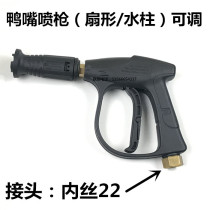 55 55 58550580 type high-pressure cleaner duckbill copper valve core stainless steel adjustable fan water column water spray gun
