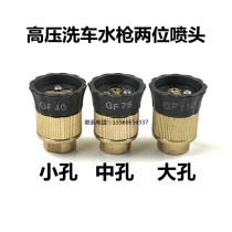 280380360 280380360 55 58 58 high-pressure cleaner Car wash water guns GF40 75110 Two conversion applicons