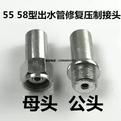 Washing machine car washing machine accessories HM PX QL 55 58 type outlet pipe repair pressing high pressure steel wire pipe joint