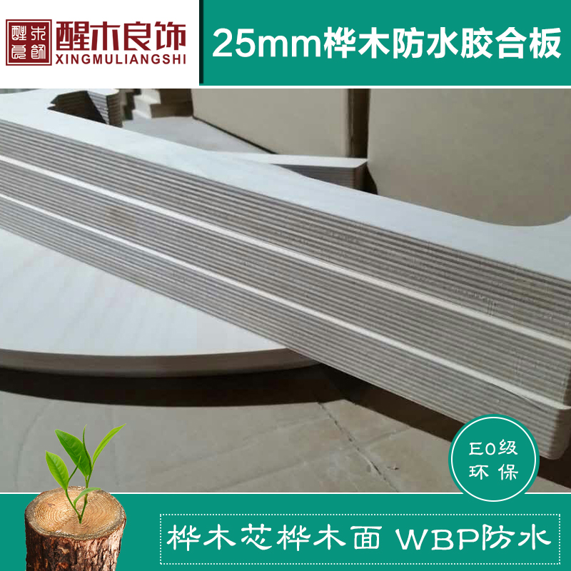Waking wood good decoration 25mm waterproof plywood multi-layer board hot sales E0 grade environmental protection all birch marine waterproof board