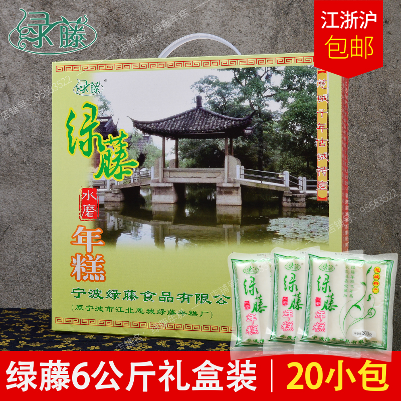 Green vine rice cake 6kg Cicheng water mill rice cake Ningbo specialty white rice cake strip vacuum packaging 12 kg gift box