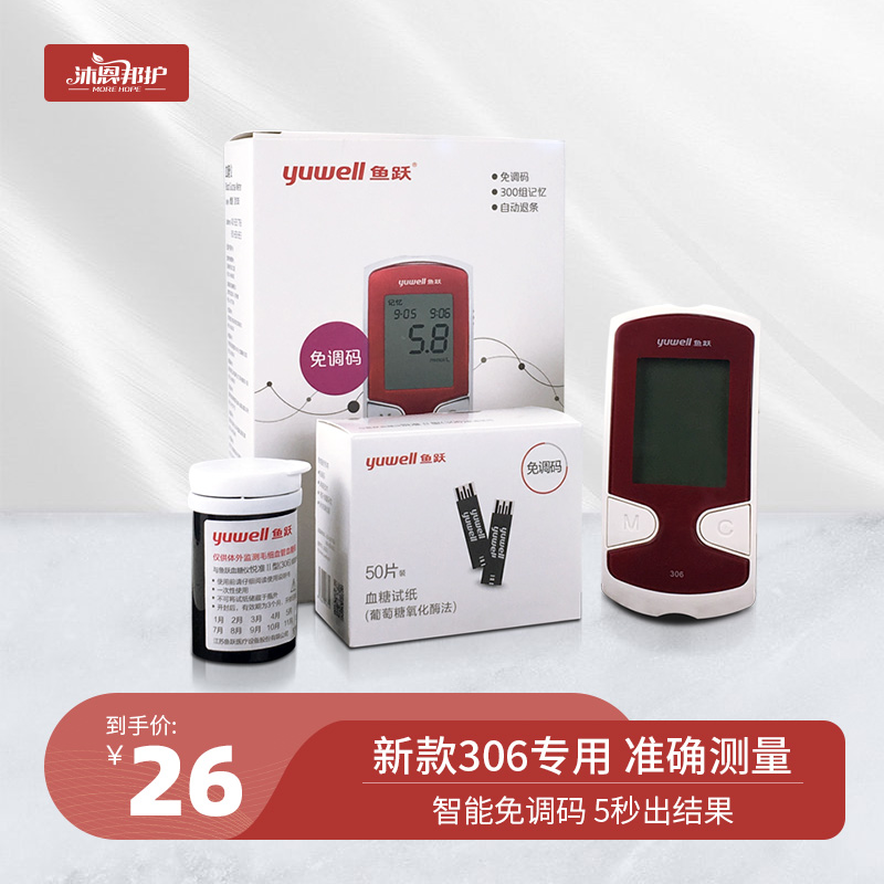 Fish leap blood sugar test paper household medical automatic tester 306 special Yuexia II type 50 piece of needle