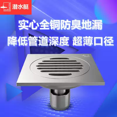 Submarine full copper anti-odor ultra-thin floor drain bathroom shower room large displacement insect-proof displacement 40-tube leakage core