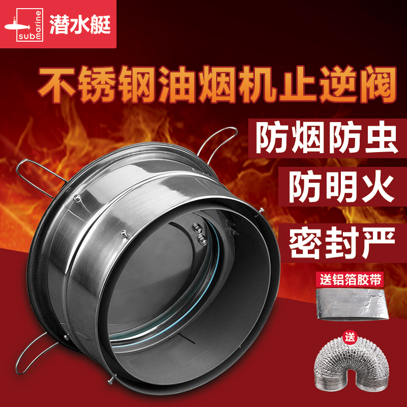 Submersible Kitchen Stainless Steel Flue Stop Reverse Valve Ventilator Check Valve Public Flue Anti-Smoke Valve Anti-Taste Bao