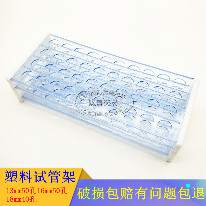 Glass test tube shelf plastic test tube frame 13mm50 hole 16mm50 hole 18mm40 hole test tube frame centrifugal tube frame