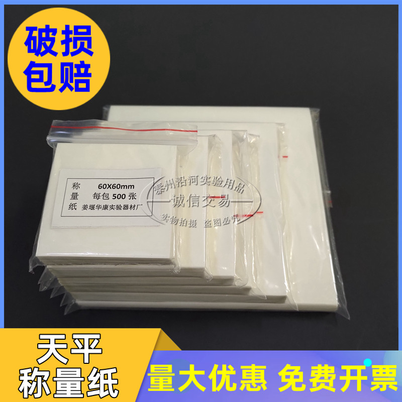 Lab weight paper 60 75 90 100 120 150mm sulfate paper scales thin