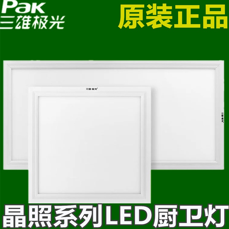 Three majestic Aurora crystal photos LED kitchen and guard lamp integrated ceiling lamp flat lamp ultra-thin recessed buckle plate lamp 300600