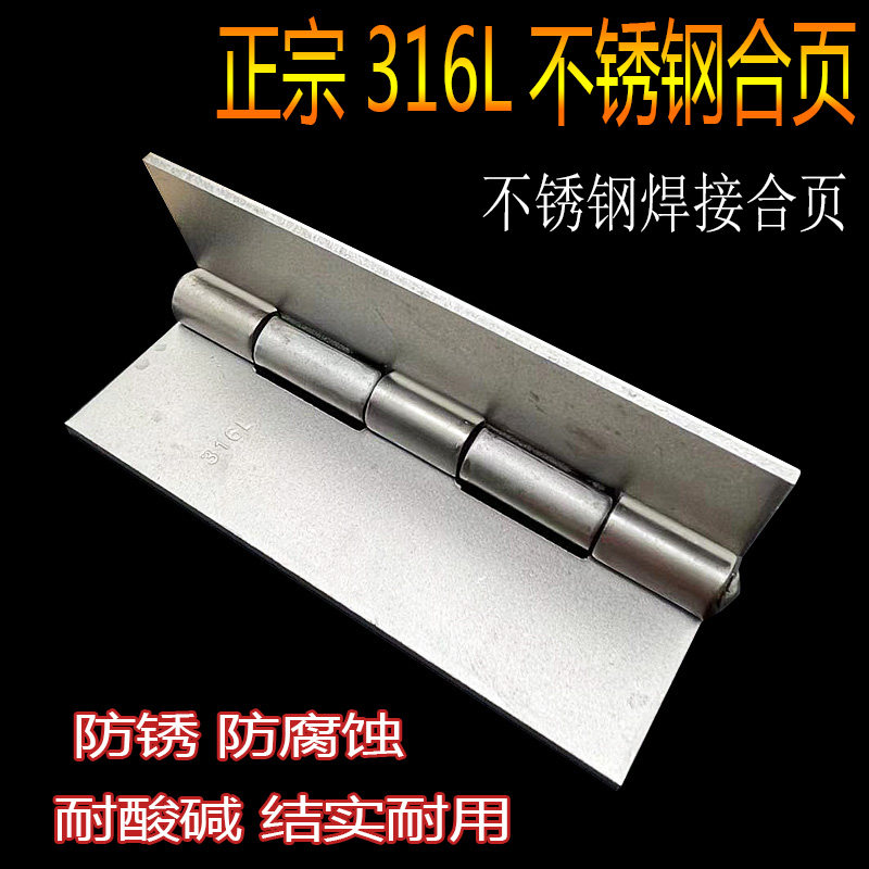 316L 5 inch thickened without hole welding stainless steel hinge marine hinge anti-corrosive seawater acid resistant hinge machinery