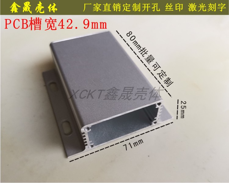 Aluminium shell meter housing host shell housing fixed aluminium housing aluminium shell aluminium alloy profile 71 *25