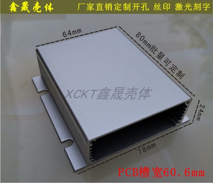 Aluminum alloy shell aluminum extrusion material shell aluminum box DIY instrument main shell mobile power circuit board shell 78*24
