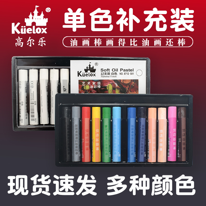 Gorle Heavy Color Oil Painting Stick Supplement Single White Dress Intense Color Soft Children Oily Powder Colorful crayons