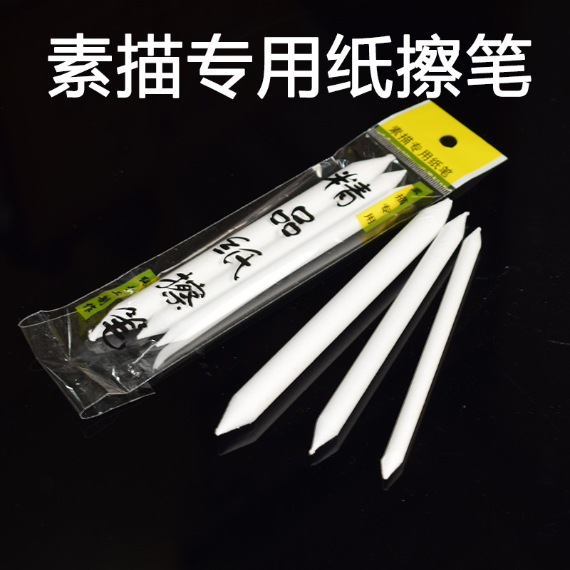 Art painting Sketch paper pen Sketch paper Smear pencil Sketch Pen Paper Eraser Correction pen 3 sets