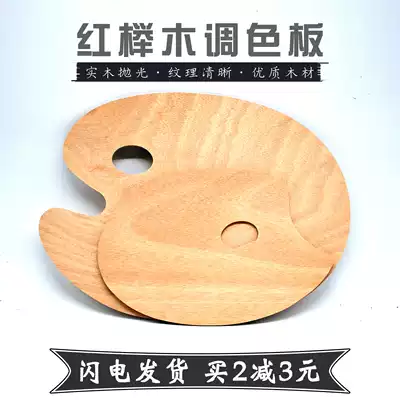 Wood oil painting palette Oval wooden palette Oval wooden palette Student art oil painting palette Acrylic palette