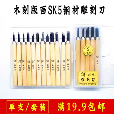 Wood plate engraving knife single handmade woodworking Wood head board engraving knife rubber seal engraving knife tool set