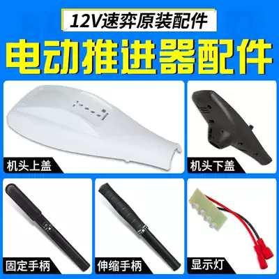 Suyi 12V marine electric propeller Inflatable boat motor Plastic boat wall-mounted air conditioning accessories machine lower cover