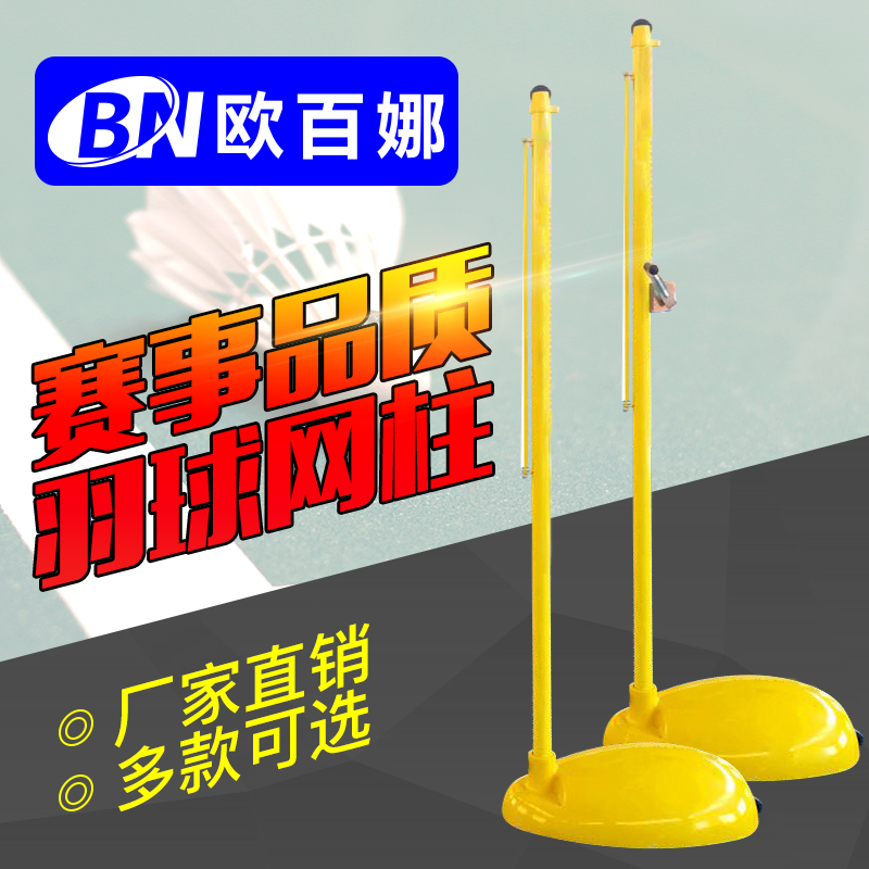 Obana with wheels removable net column indoor badminton field special cast iron grid frame portable net column