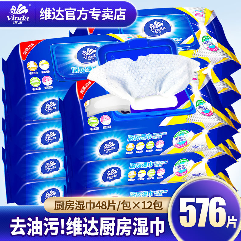 Vida kitchen wet paper towel 12 pack * 48 pieces of oil cleaning wet towel oil suction water suction kitchen paper towel range hood