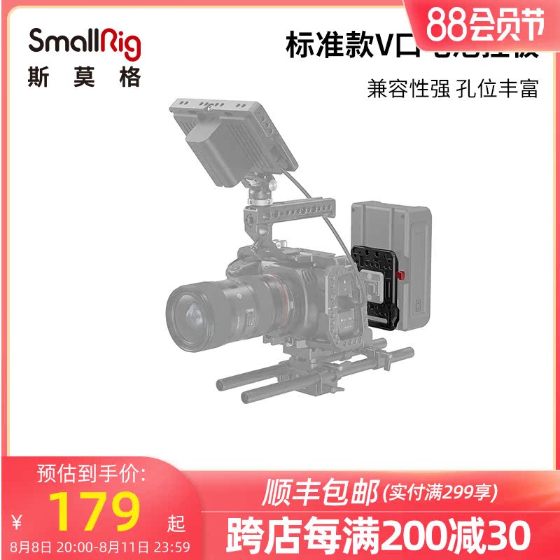 SmallRig Smog Standard V-mouth battery panel General Camera Accessories 2988 3016 2991