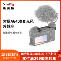 SmallRig Smog Sony A6400 cold shoe parts Vlog selfie hot shoe External expansion camera accessories 2317