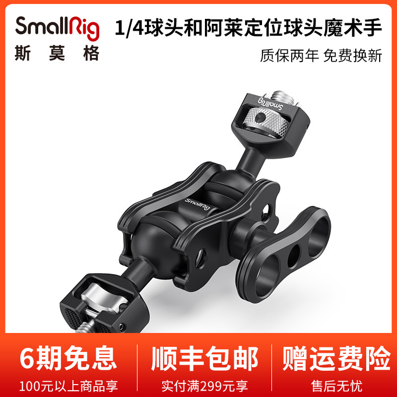 SmallRig Smog 1 4 Turn Alai Positioning Ball Head Magic Hand Monitor Stand Camera Accessories 2115