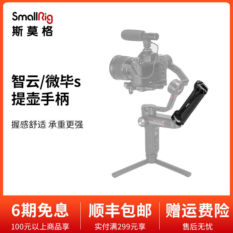 SmallRig Smogwise Cloud Micro Bi S Kettle Handle Stabilizers Weebill S Expand Accessories 2636