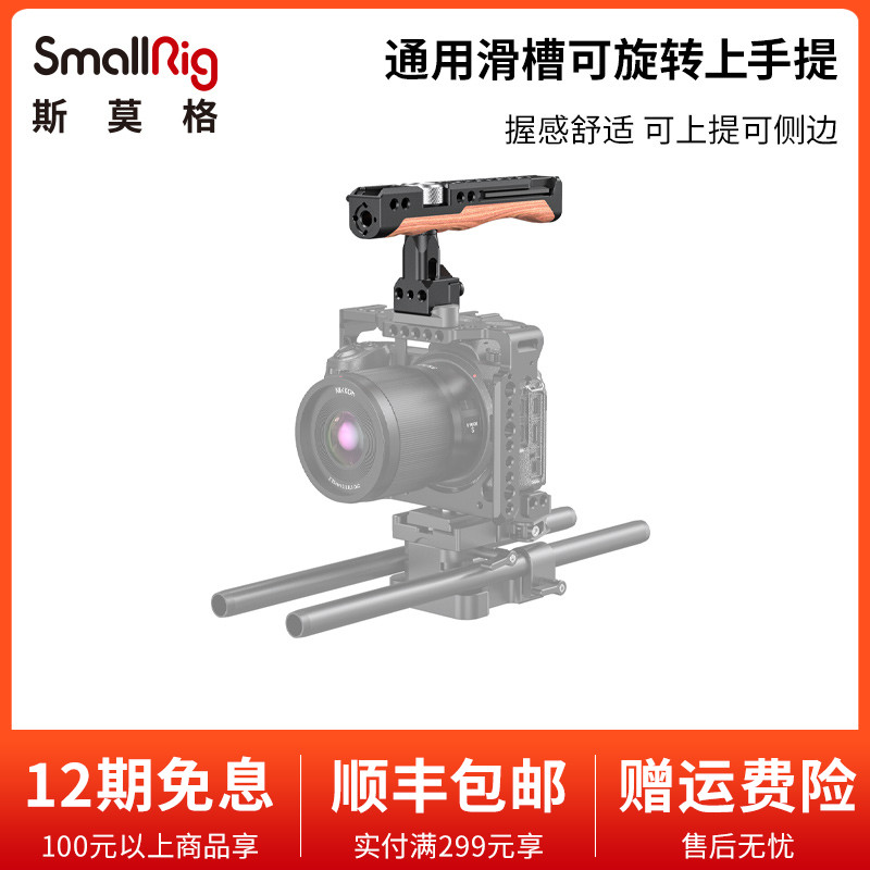 SmallRig Smog Universal Chute handle two-way hand-held Sony A7M3 Accessory Micro SLR camera vertical shot 2362