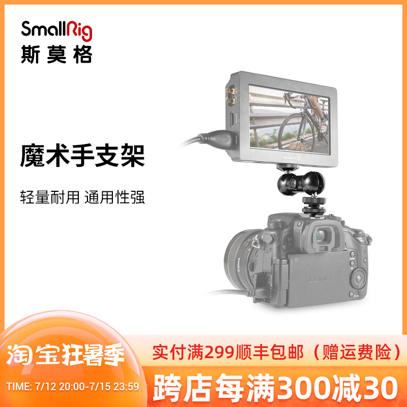 SmallRig Smog magic hand bracket EVF bracket monitor pea pods universal magic hot boots 1135