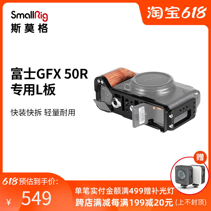 SmallRig Fuji GFX 50R special L plate vertical shooting accessories Rabbit cage GFX micro-single camera 2339