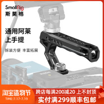 SmallRig Smog Sony A7M3 Camera Accessories Cold Boot on Tiale side handle 2094 2165