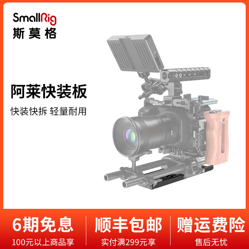 SmallRig Smog Universal Allai Quick Release Plate Dovetail Base Tripod PTZ Camera Accessories 2304