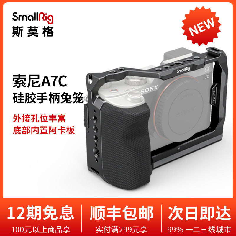 SmallRig Smog SONY A7C special rabbit cage with silicone handle SONY camera expansion accessories 3212