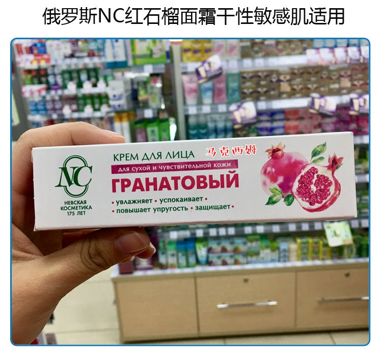 Kem NC Lựu Nga Kem khô nhạy cảm giúp giữ ẩm làm dịu và tăng cường độ đàn hồi cho da 40ml - Kem dưỡng da