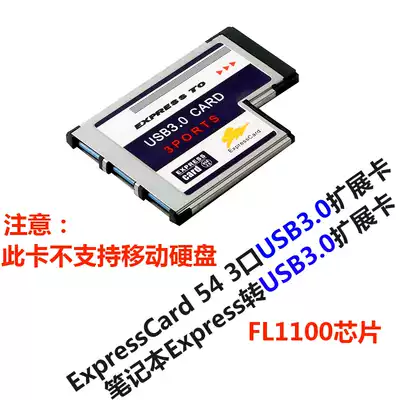笔记本express转usb3 0扩展卡expresscard 54 3口usb3 0扩展卡