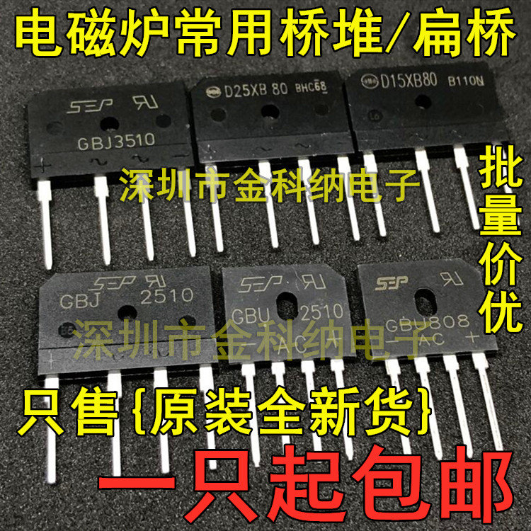 GBJ2510 3510 Induction cooker bridge stack D25XB80 15XB60 rectifier bridge flat bridge GBU808 GBU2510